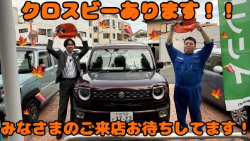 10月最初の週末！スズキのお店へ遊びに来ませんか？